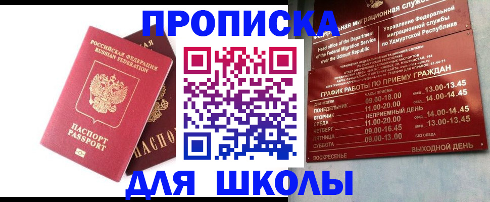 прописка для школы в Соликамске